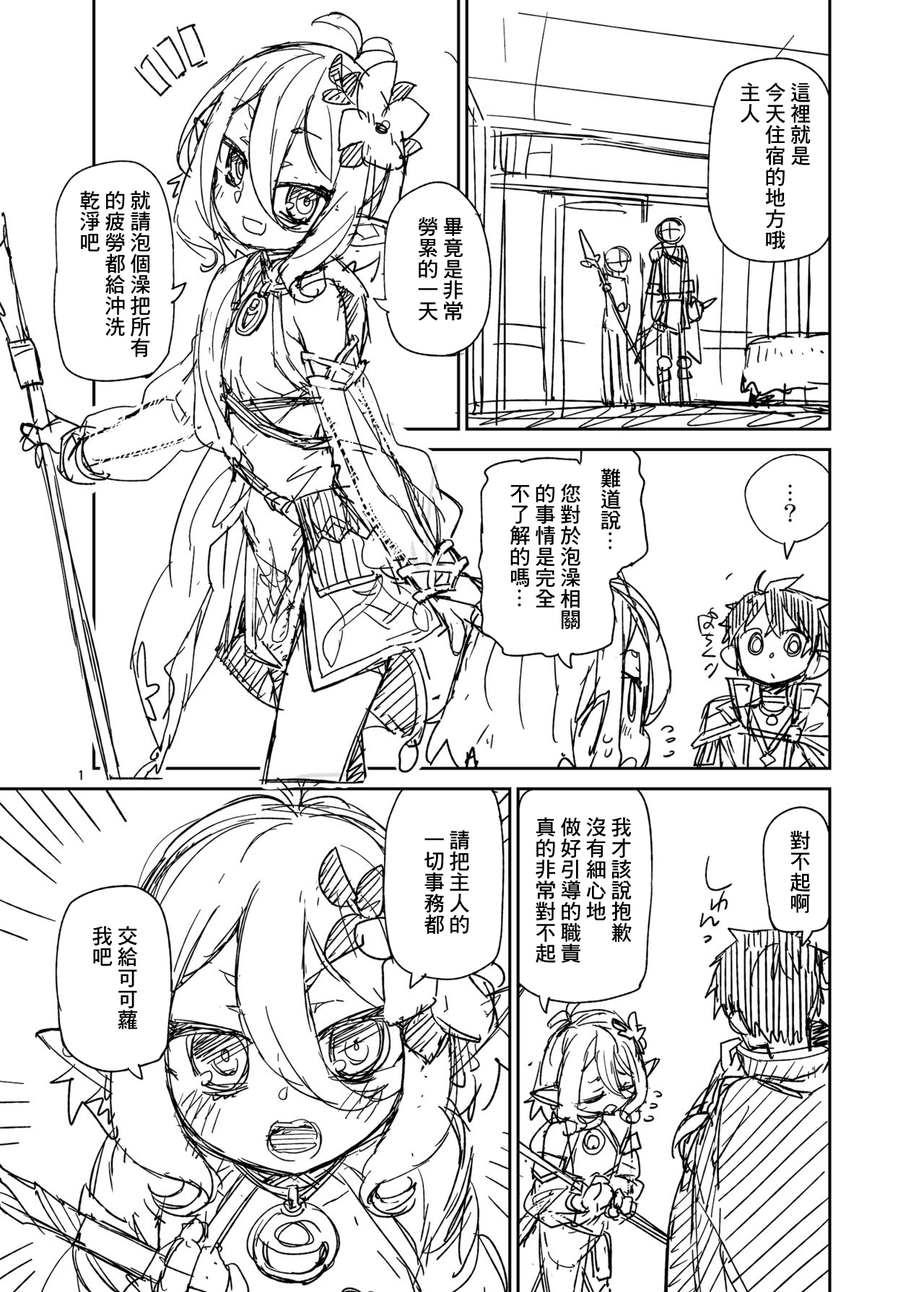 Aruji-sama Ofuro de Gozaimasu yo page 2 full