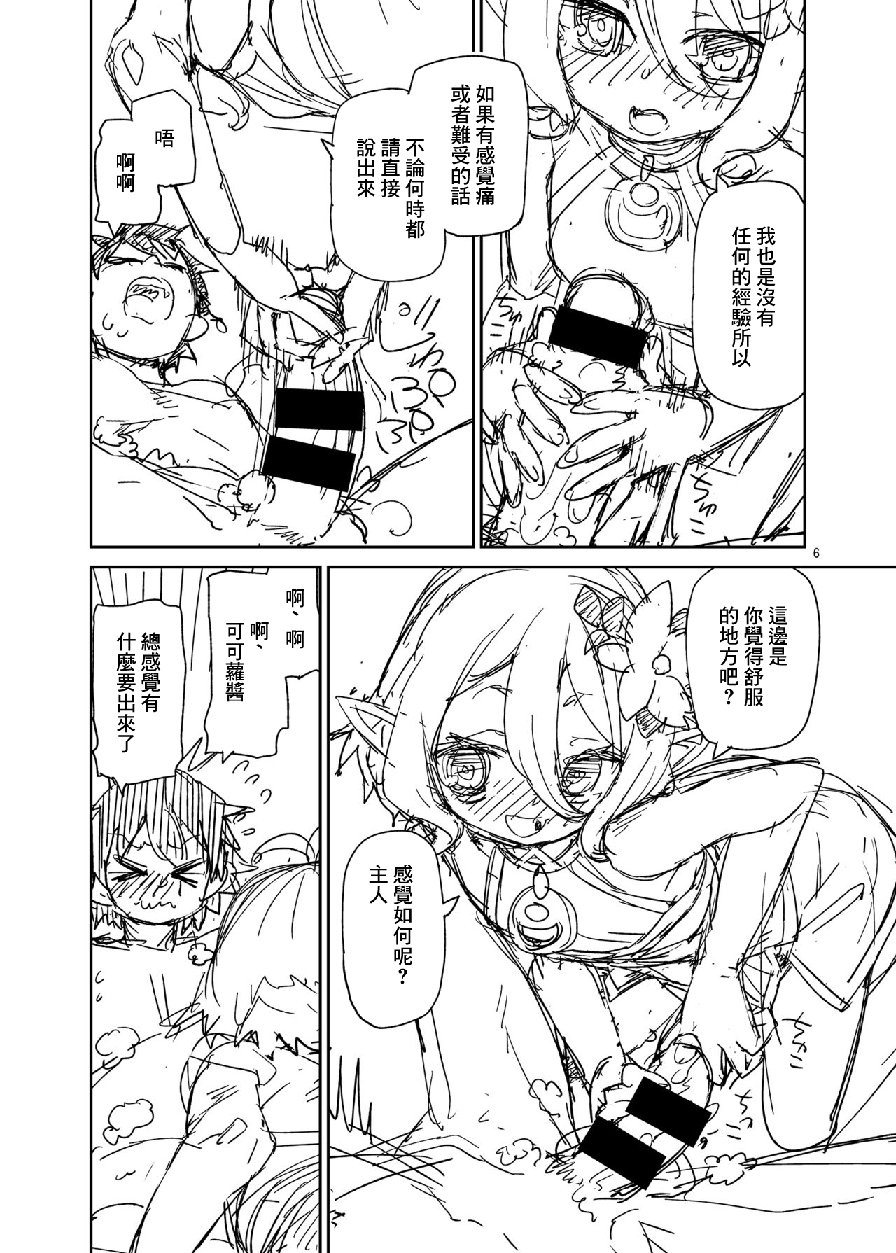 Aruji-sama Ofuro de Gozaimasu yo page 7 full