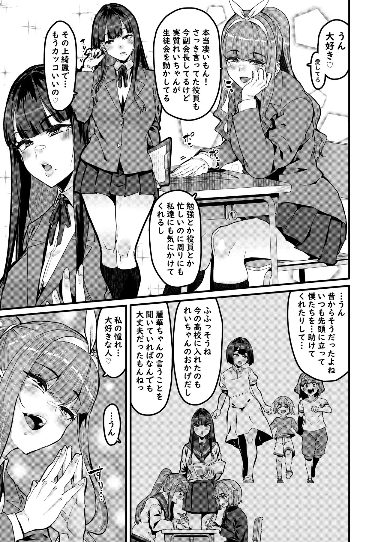 Osananajimi wa Owari page 4 full