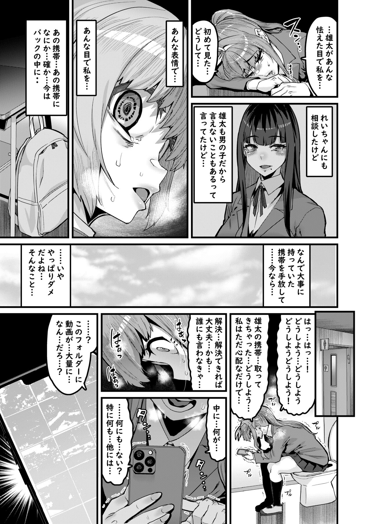 Osananajimi wa Owari page 6 full