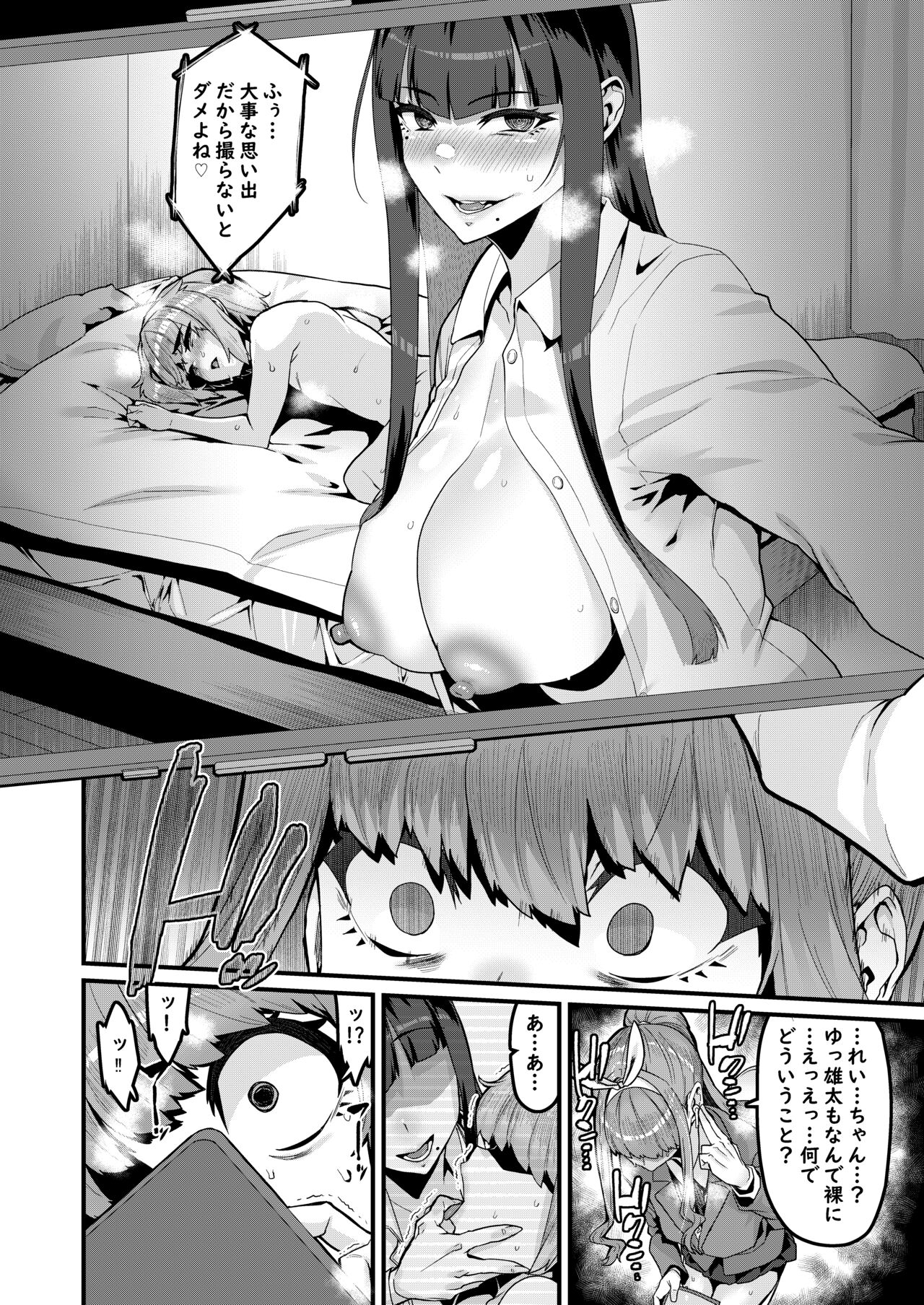 Osananajimi wa Owari page 7 full