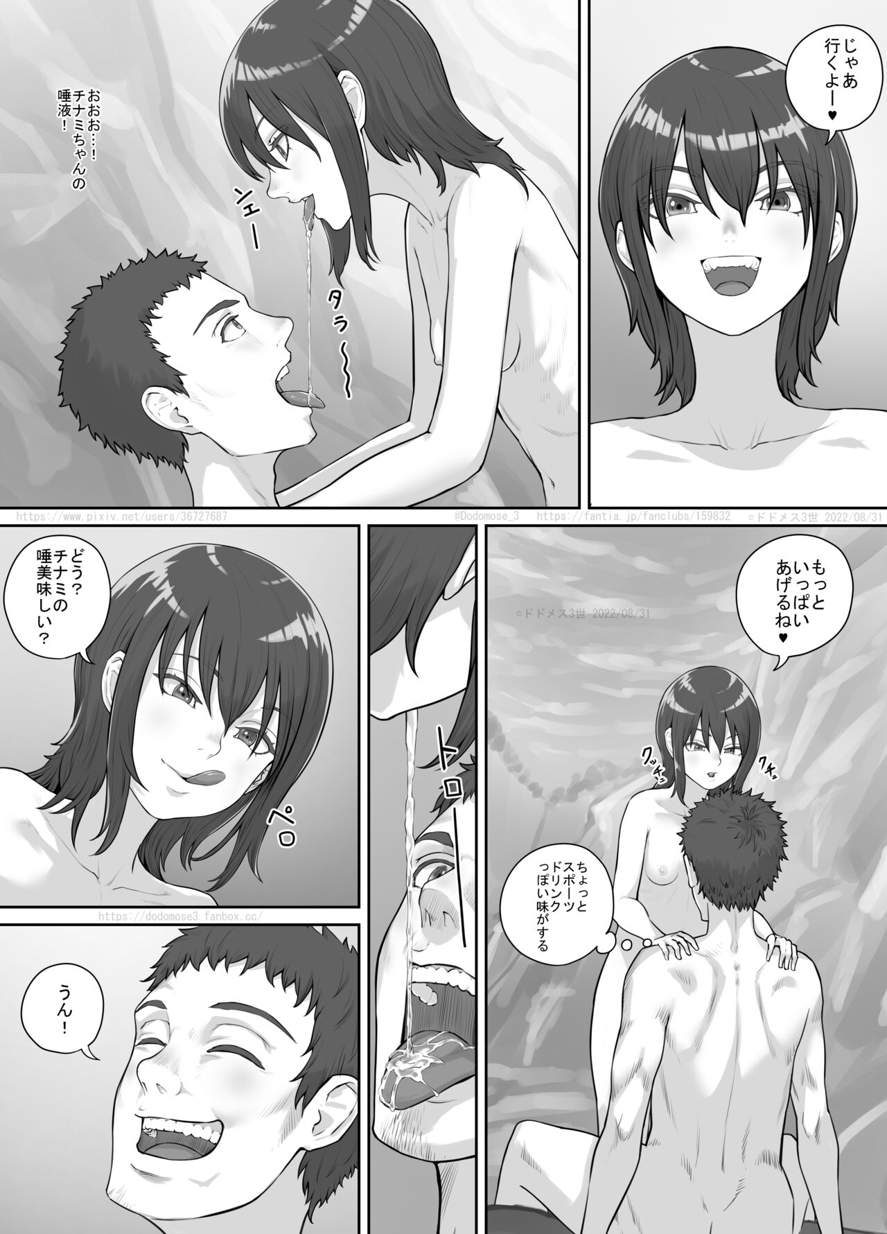 Irie de Deatta Shoujo page 8 full