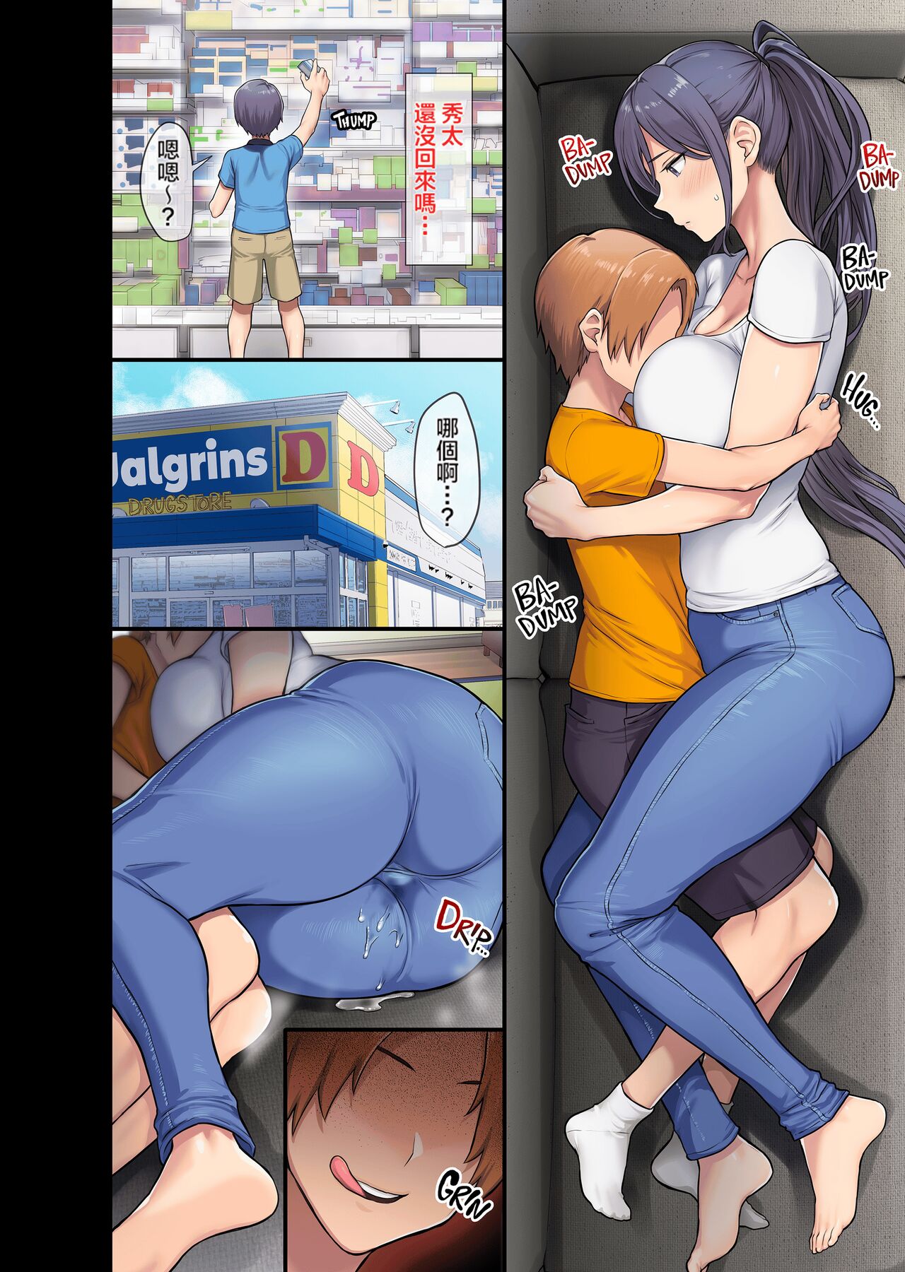 Kyonyuu Miboujin to Musuko no Waruui Otomodachi page 10 full