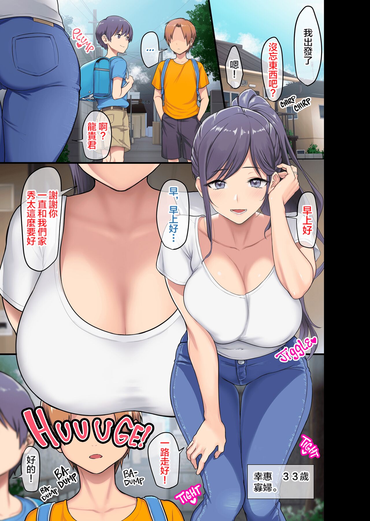 Kyonyuu Miboujin to Musuko no Waruui Otomodachi page 3 full