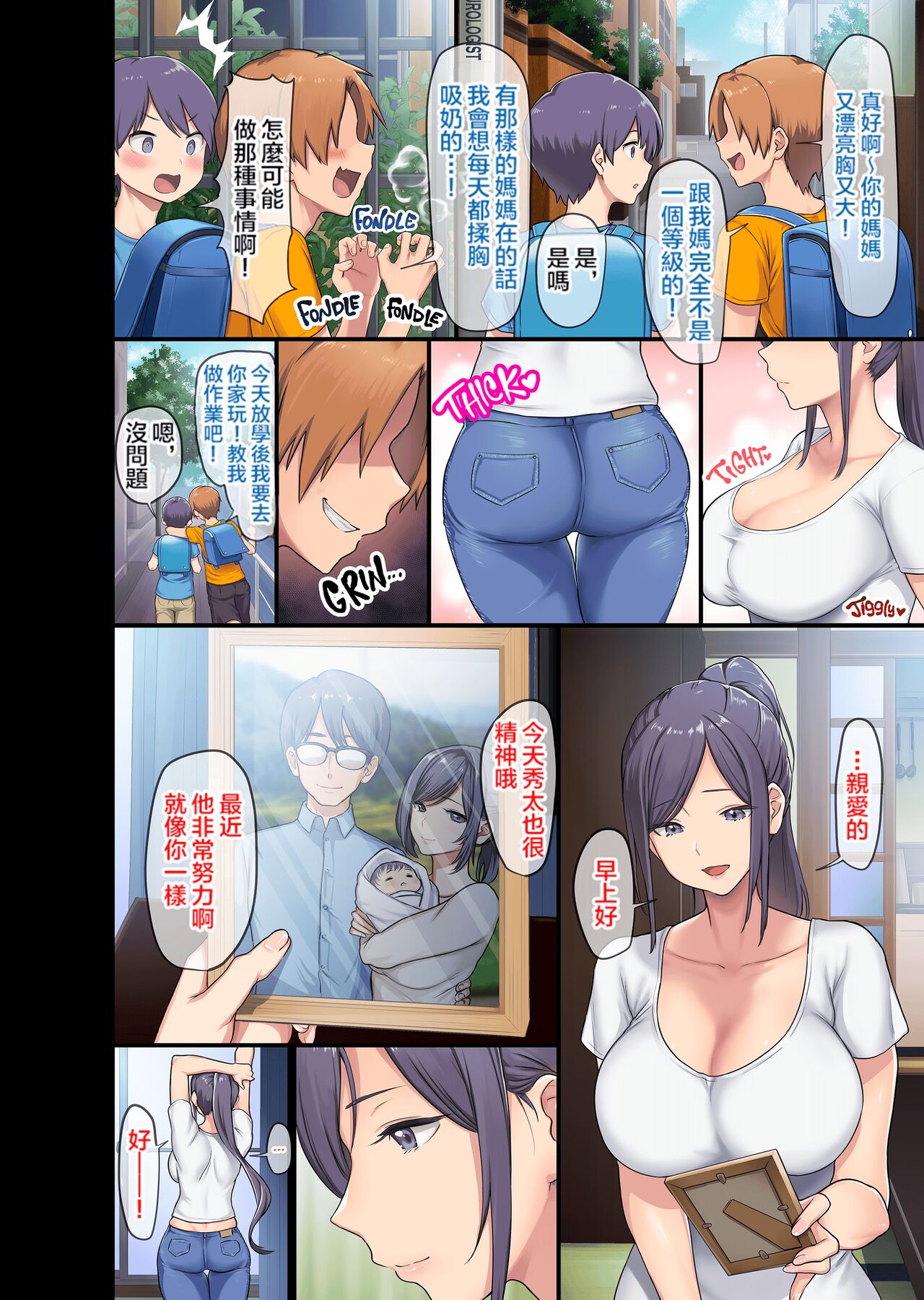 Kyonyuu Miboujin to Musuko no Waruui Otomodachi page 4 full