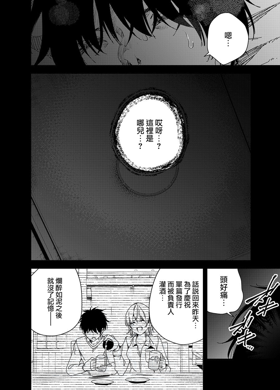 Mishiranu Joshikousei ni Kankin Sareta Toki no Hanashi ~if~ page 4 full