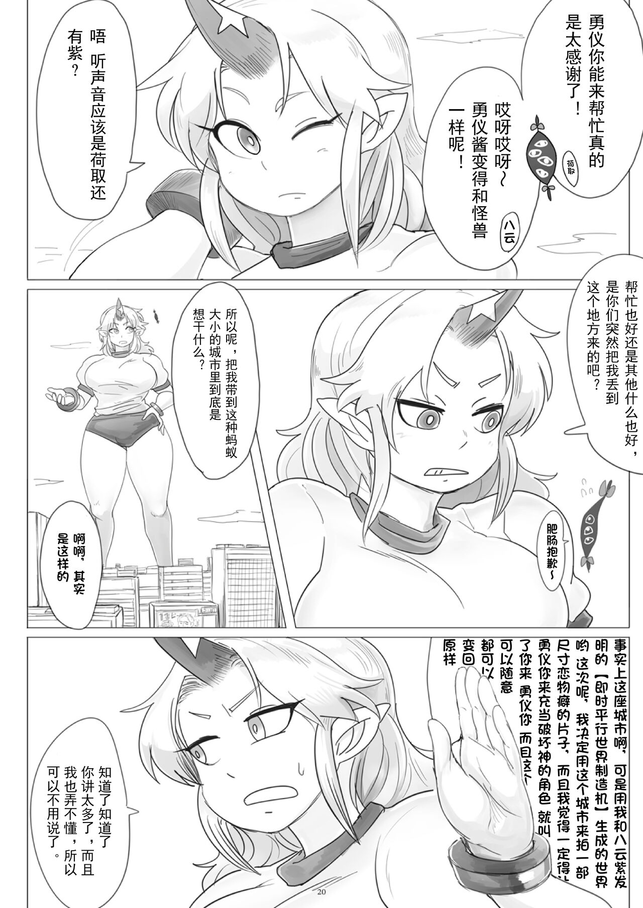 Kairiki rankyaku | 怪力乱脚 page 2 full