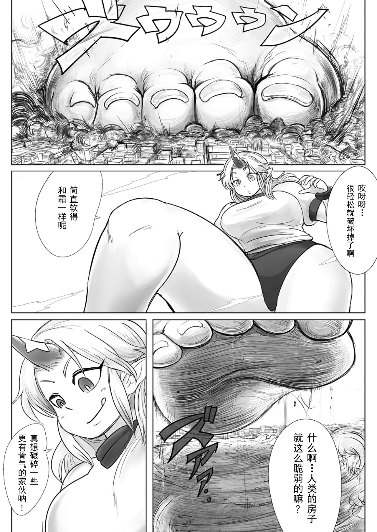 Kairiki rankyaku | 怪力乱脚 page 5 full