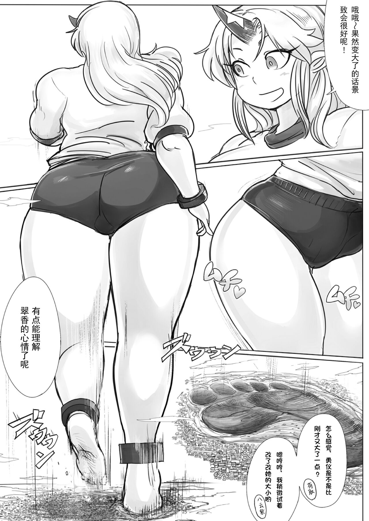 Kairiki rankyaku | 怪力乱脚 page 7 full