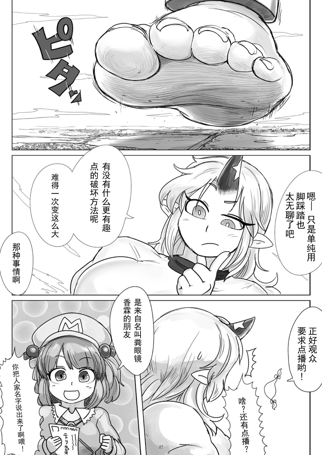 Kairiki rankyaku | 怪力乱脚 page 9 full