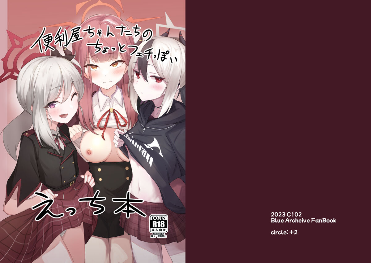 Benriya-chan-tachi no Chotto Feti-ppoi Ecchi Hon page 1 full