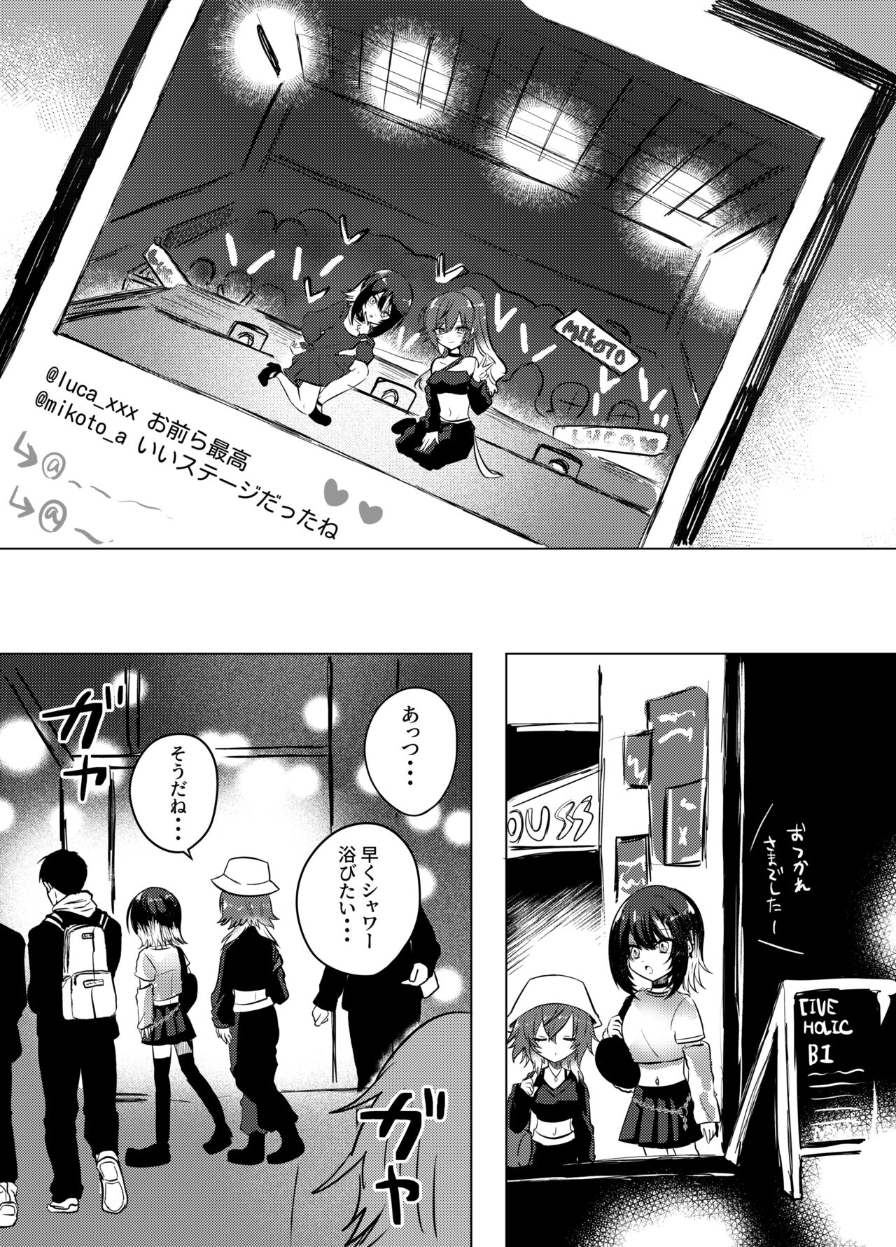 Kono Netsu no Yukue page 1 full