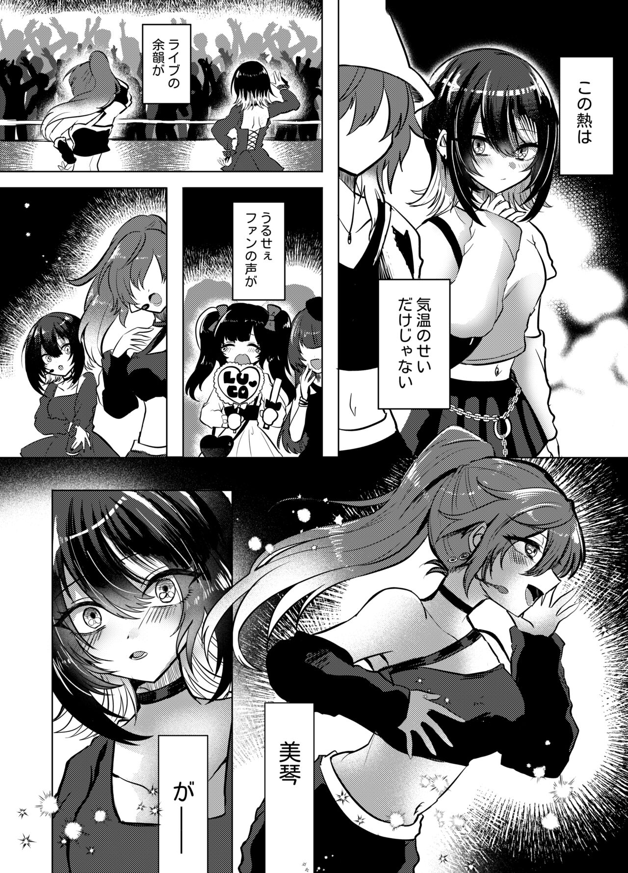 Kono Netsu no Yukue page 2 full