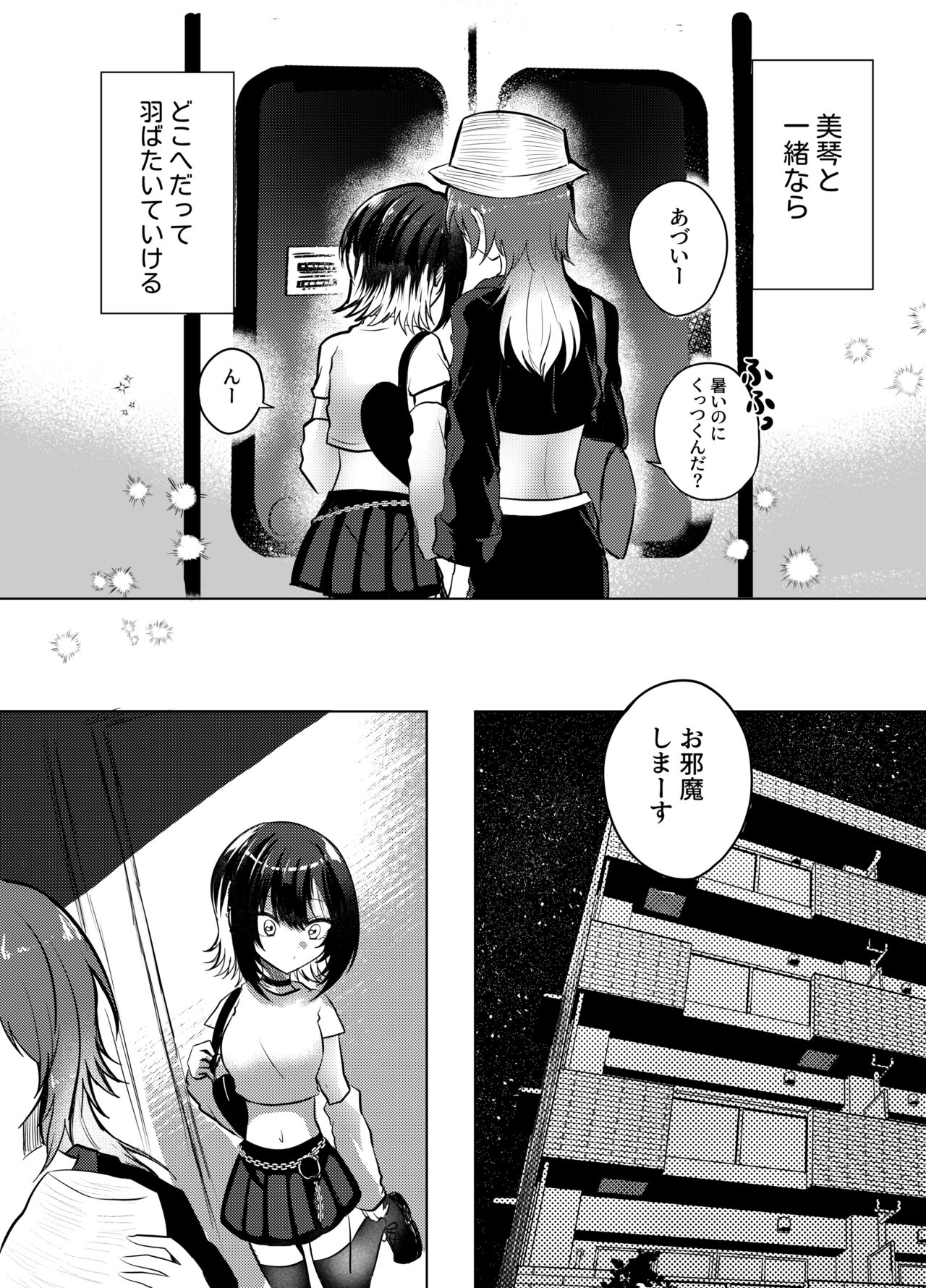 Kono Netsu no Yukue page 4 full
