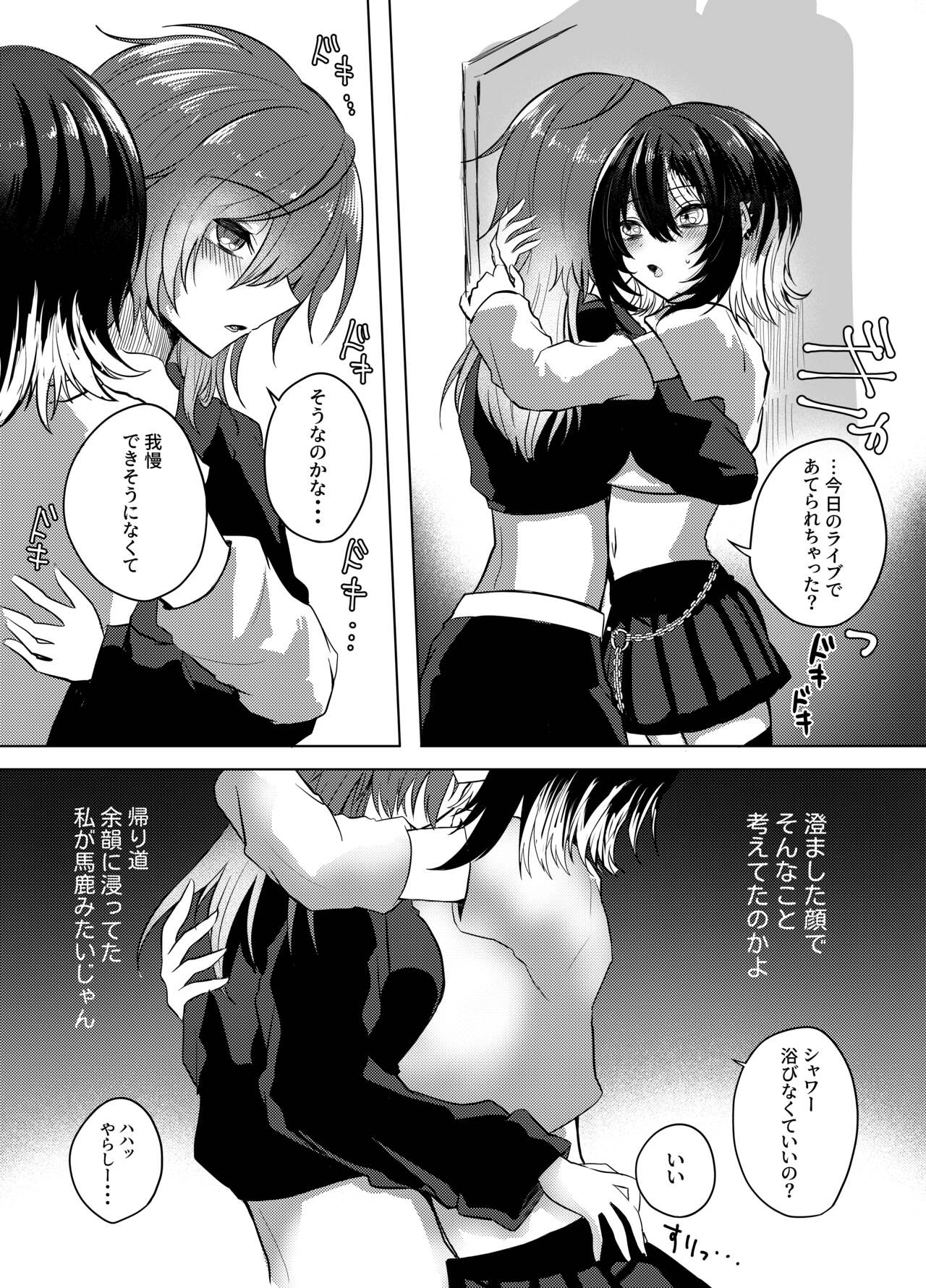 Kono Netsu no Yukue page 6 full