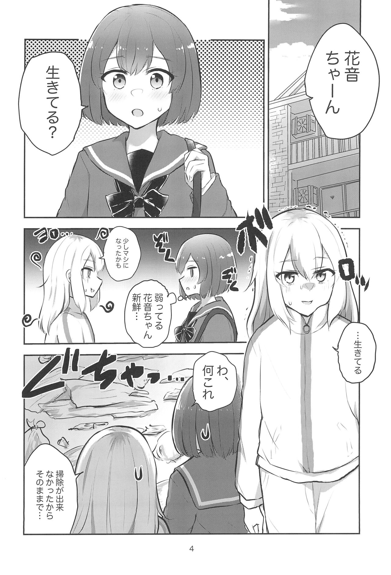 Yoru no Sasoi wa Kotowarenai page 4 full