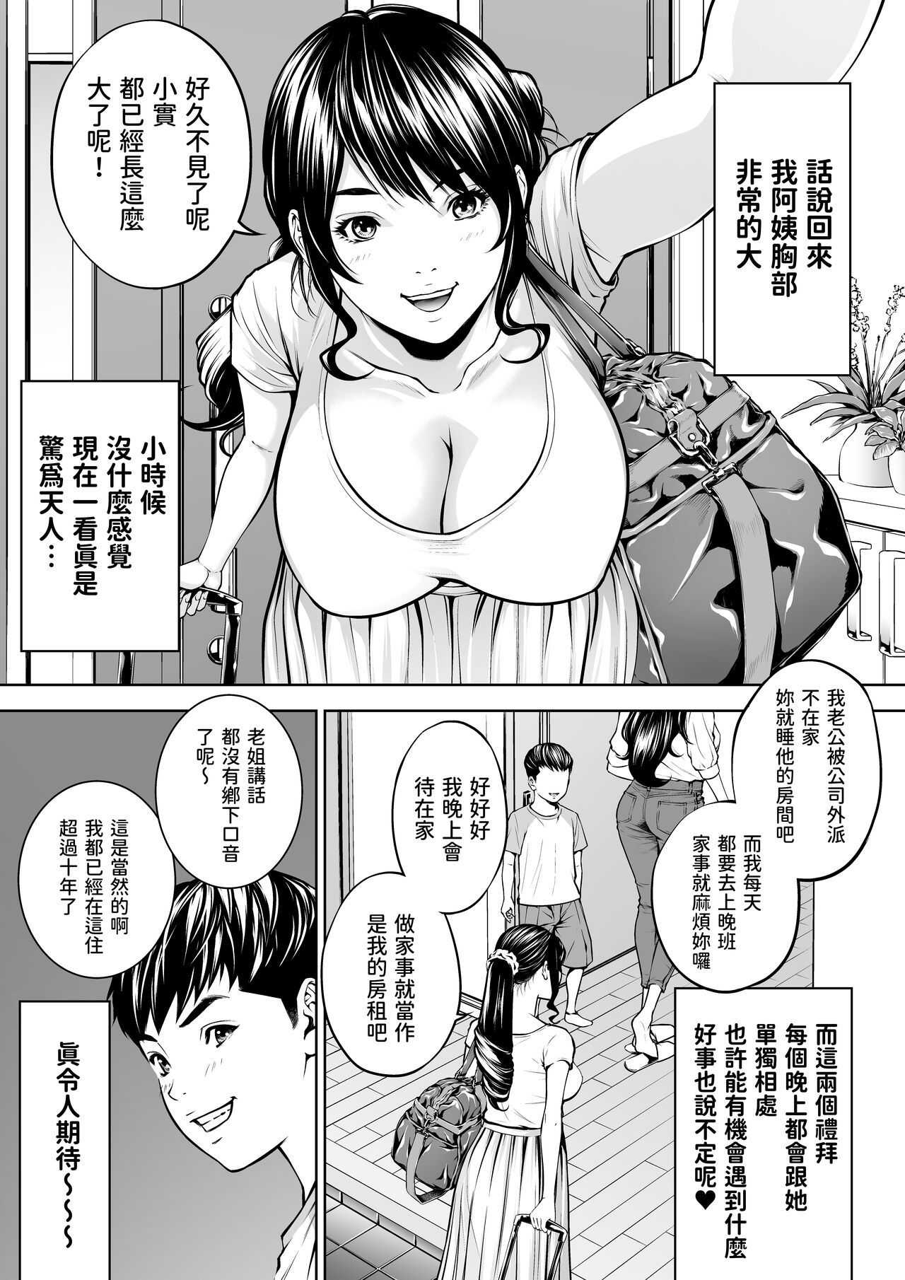 Boku no Oba-san Kansatsu Kiroku 2 page 4 full