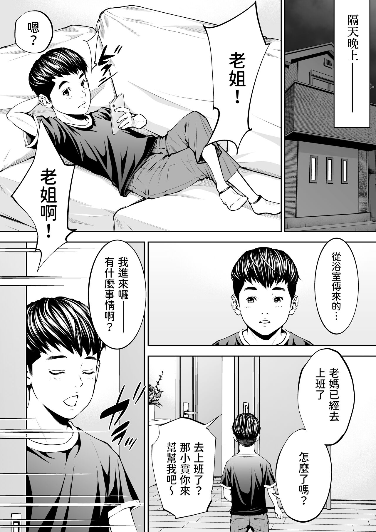 Boku no Oba-san Kansatsu Kiroku 2 page 5 full