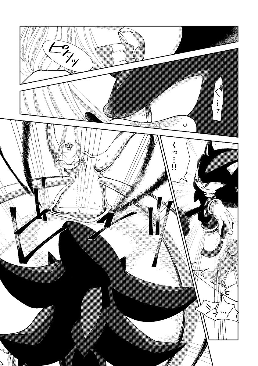 Black Bite Mark page 10 full