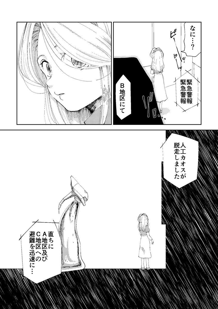 Black Bite Mark page 6 full