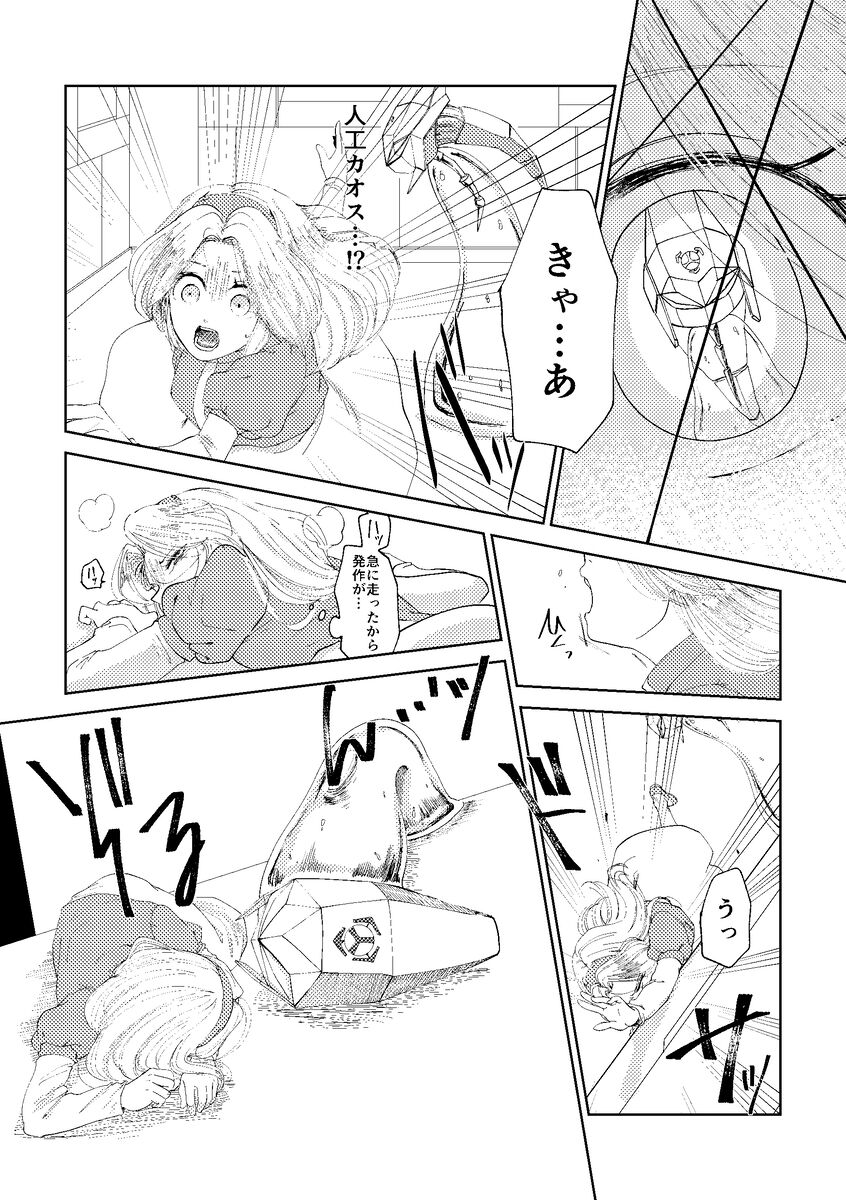 Black Bite Mark page 7 full