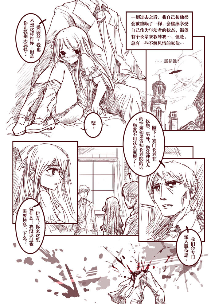 Discordant Dirge page 10 full