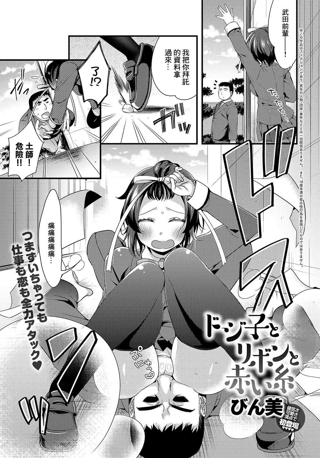 ドジ子とリボンと赤い糸 page 1 full
