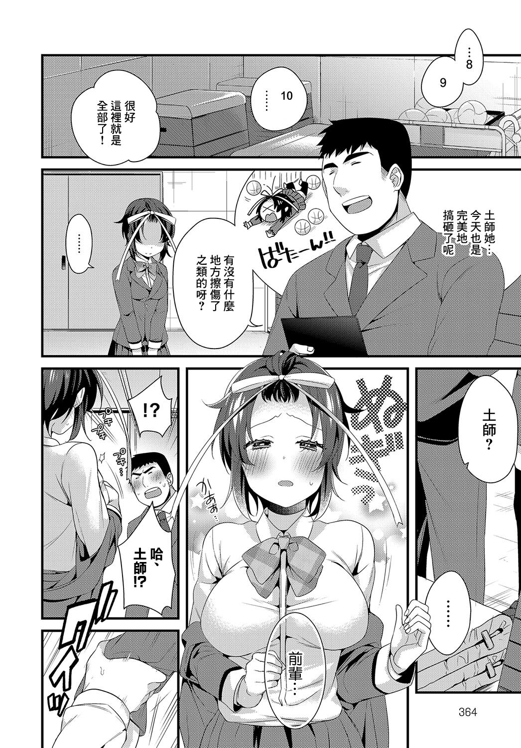 ドジ子とリボンと赤い糸 page 4 full