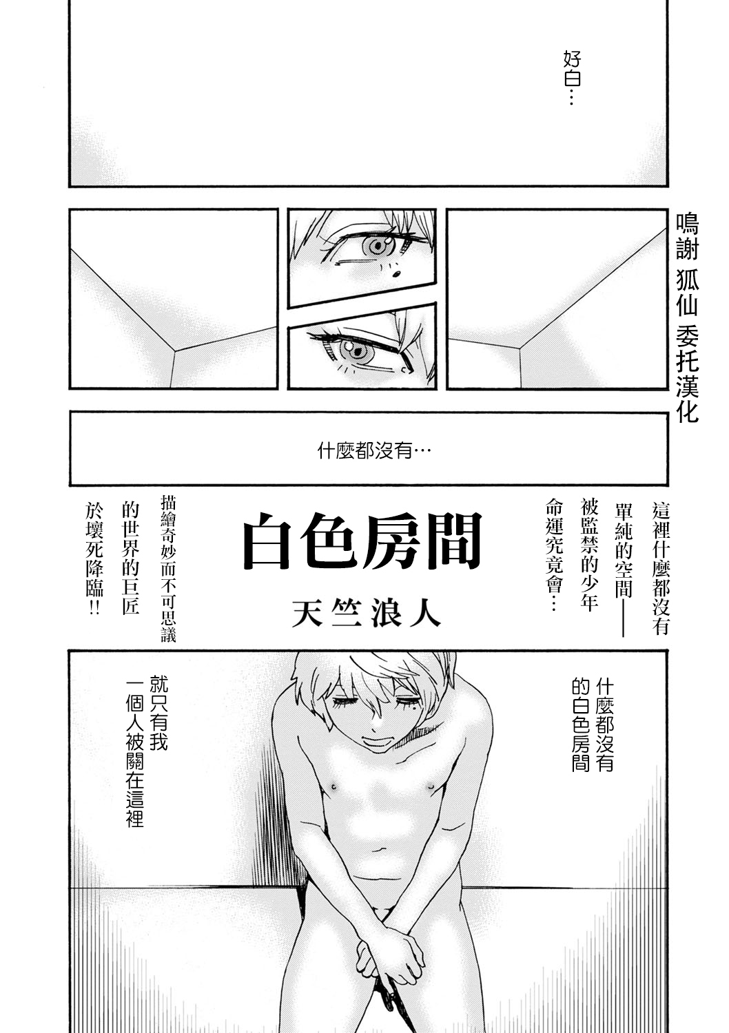 白い部屋 page 1 full