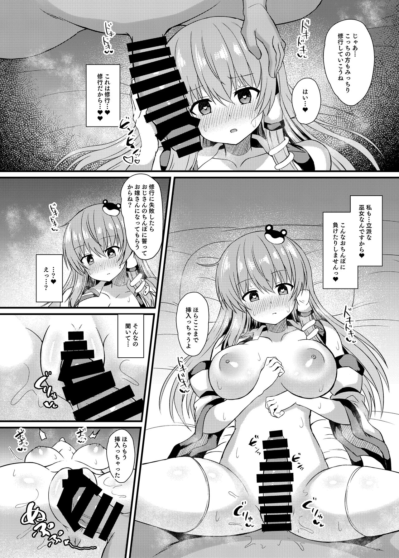 Kochiya Sanae Saimin Shugyou page 10 full