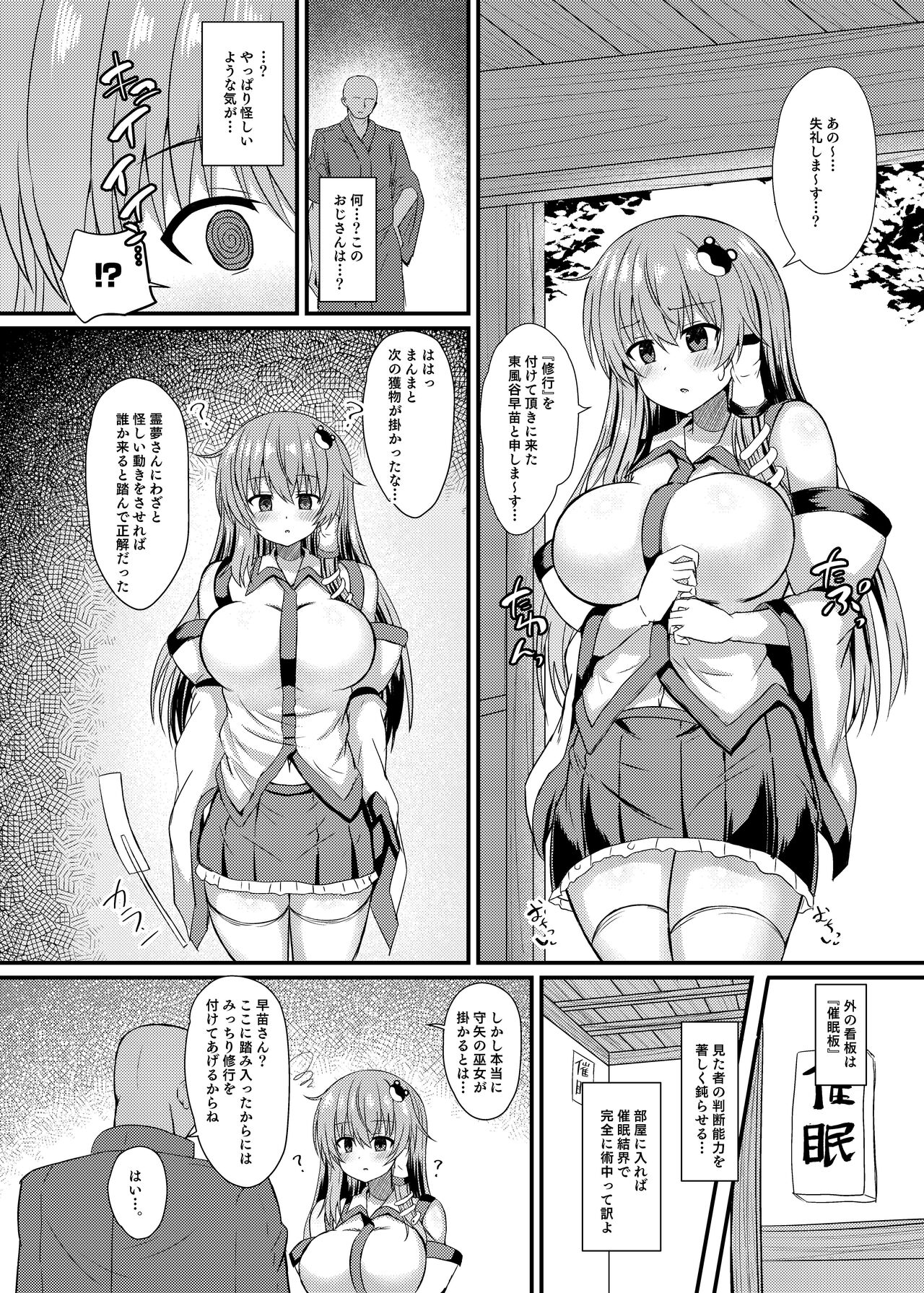 Kochiya Sanae Saimin Shugyou page 4 full