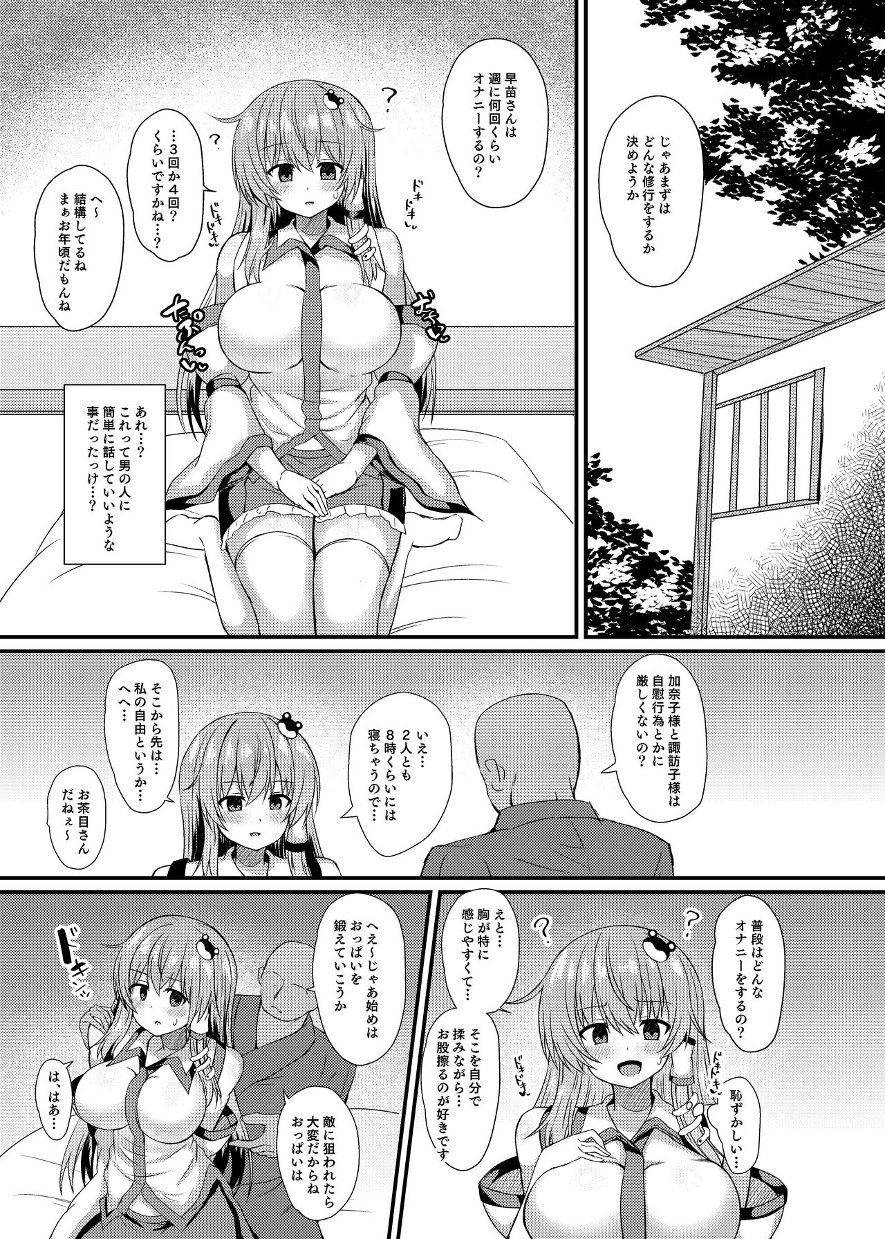 Kochiya Sanae Saimin Shugyou page 5 full