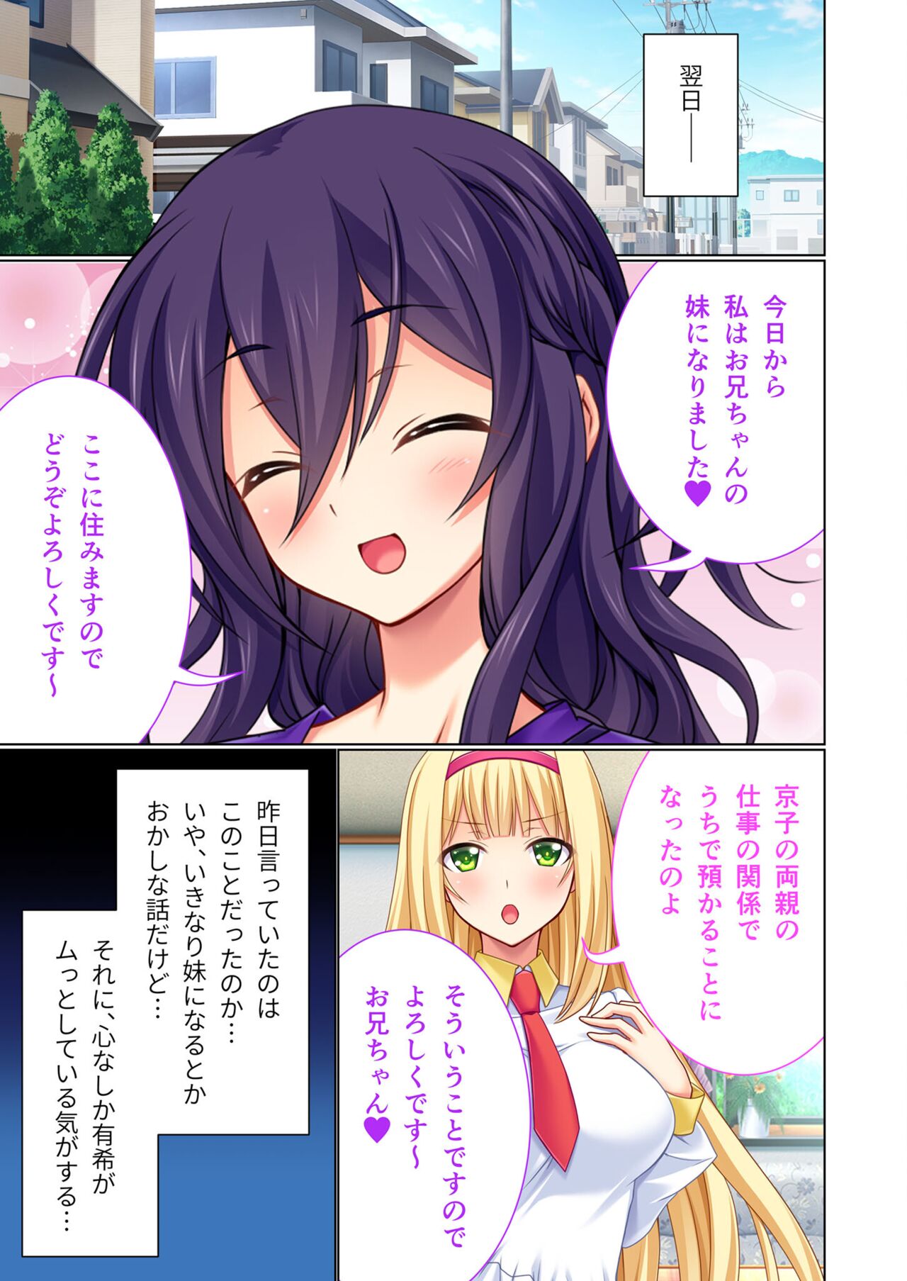 美女と淫獣 vol.20 ～えちえちな義妹＆従姉。ひとつ屋根の下、甘くて濃い一緒暮らし～【フェチコレ！シリーズ】 page 8 full