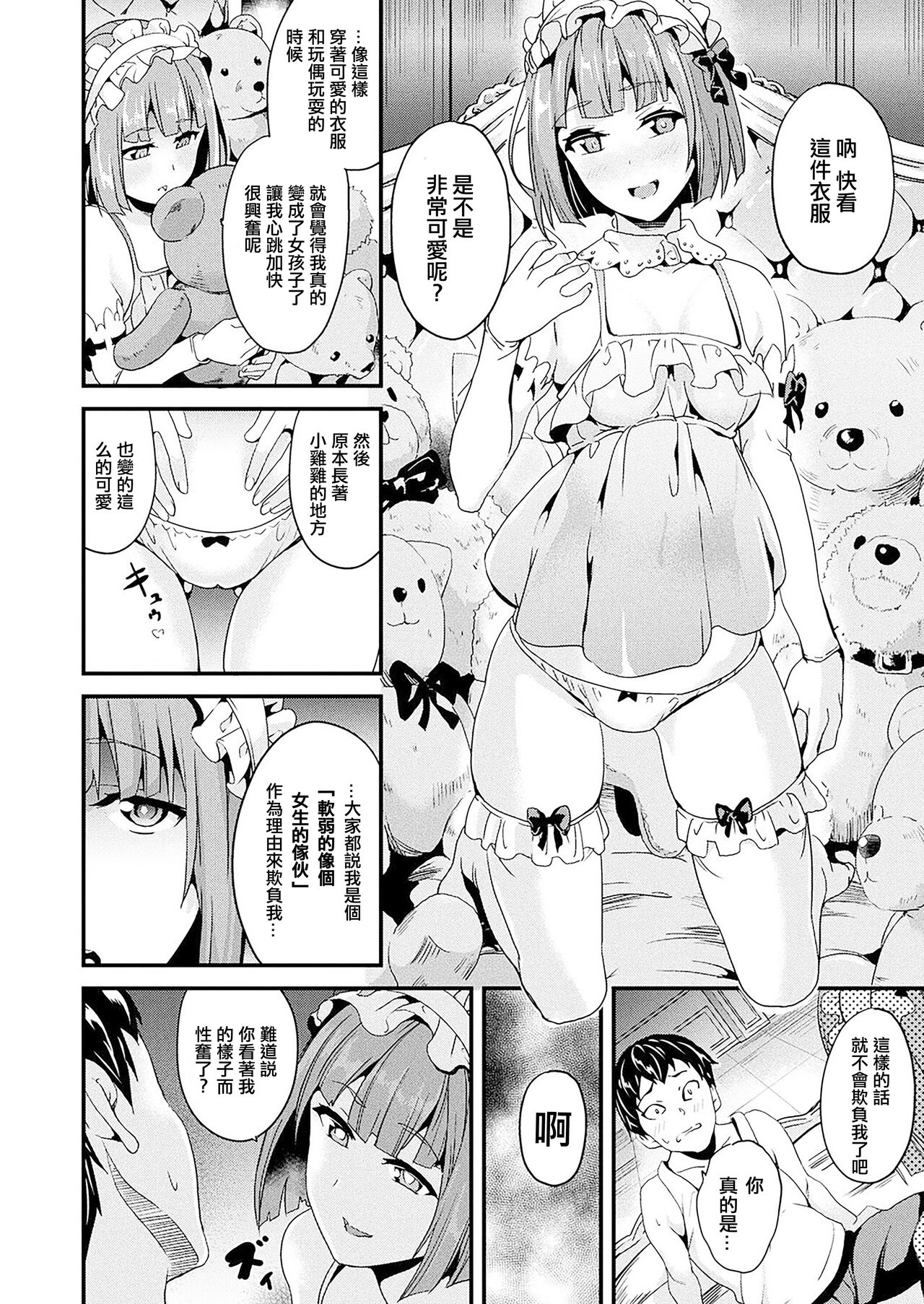 Residence ~Shounen Shoushitsu~1+2 page 8 full