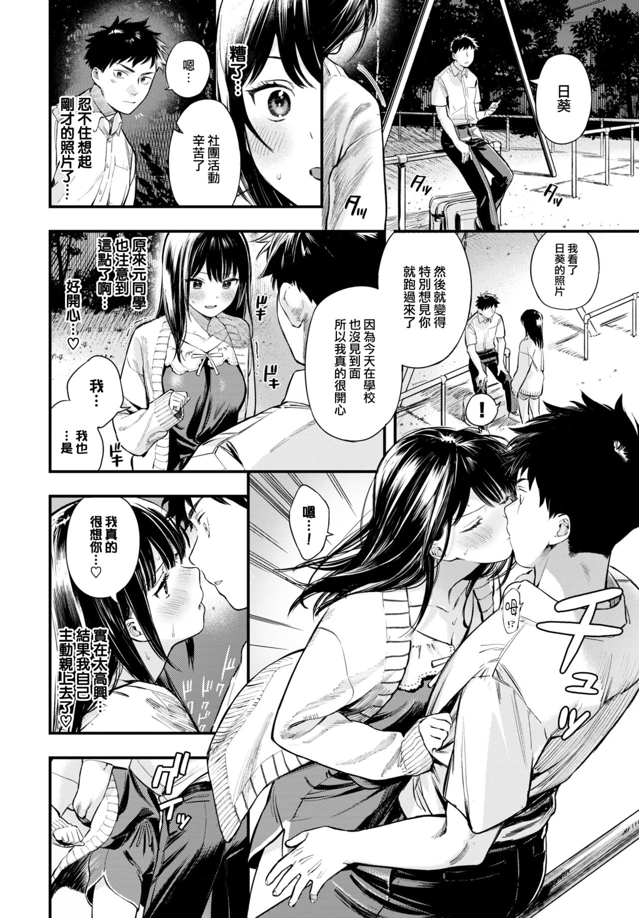 Sonome de Utsushite page 7 full