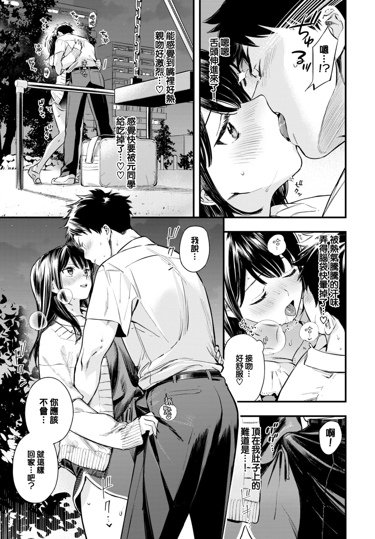 Sonome de Utsushite page 8 full