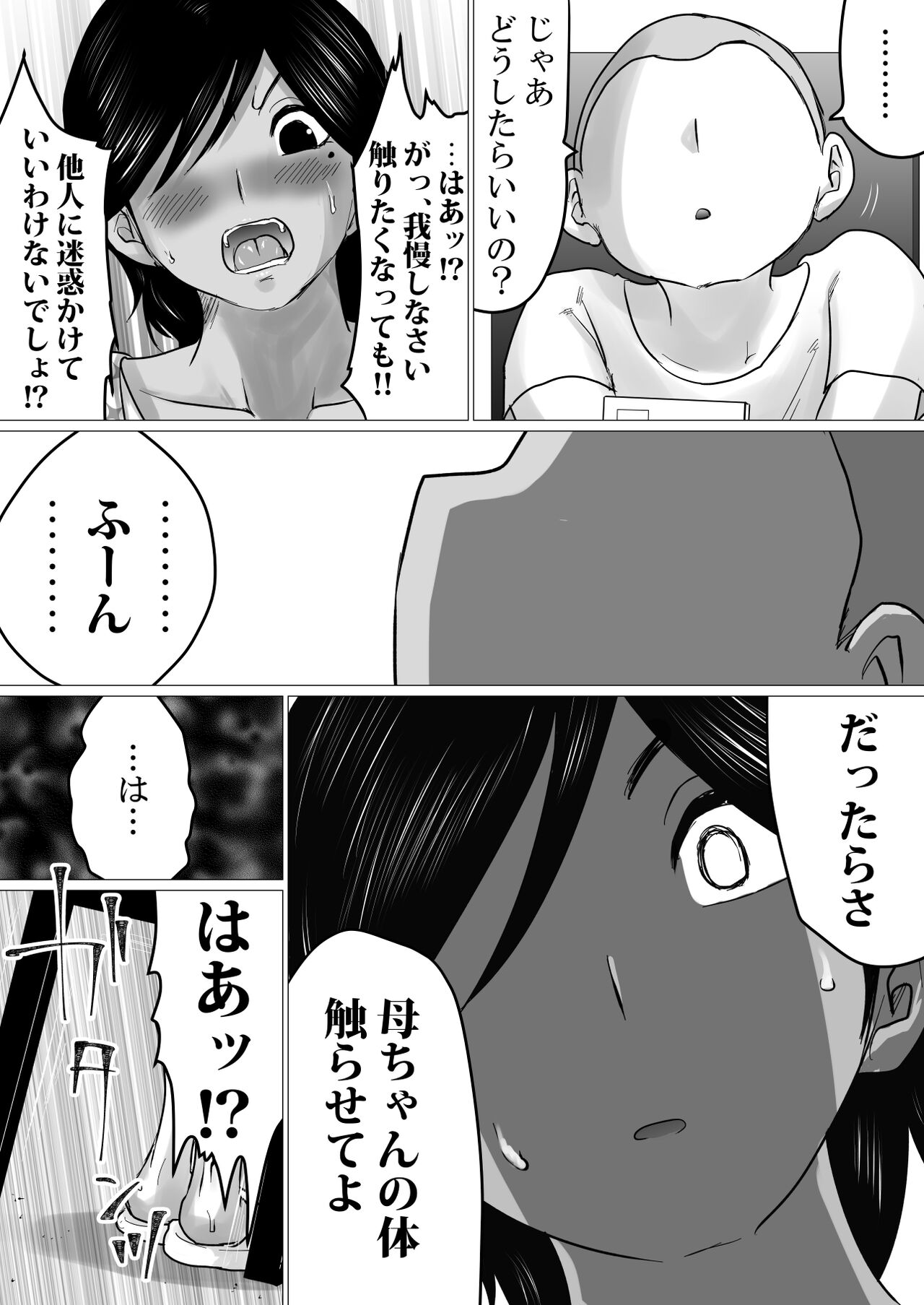 kaa tyan、 kanraku～ bousou suru musuko no seiyoku wo mi wo tei si te u ke to me ta kekka…～ page 4 full