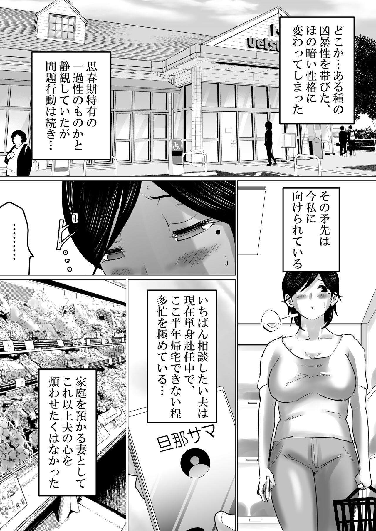 kaa tyan、 kanraku～ bousou suru musuko no seiyoku wo mi wo tei si te u ke to me ta kekka…～ page 7 full