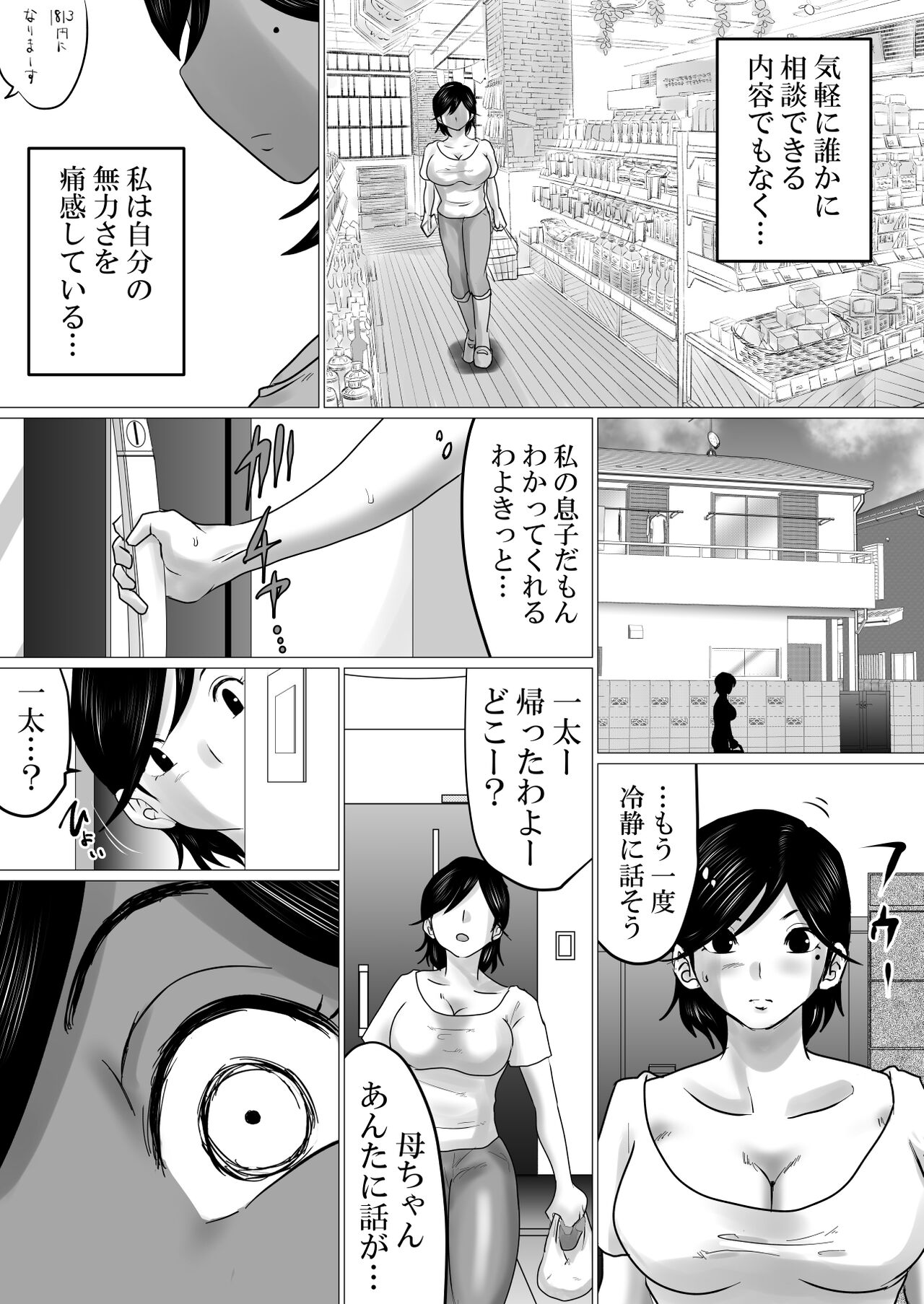 kaa tyan、 kanraku～ bousou suru musuko no seiyoku wo mi wo tei si te u ke to me ta kekka…～ page 8 full