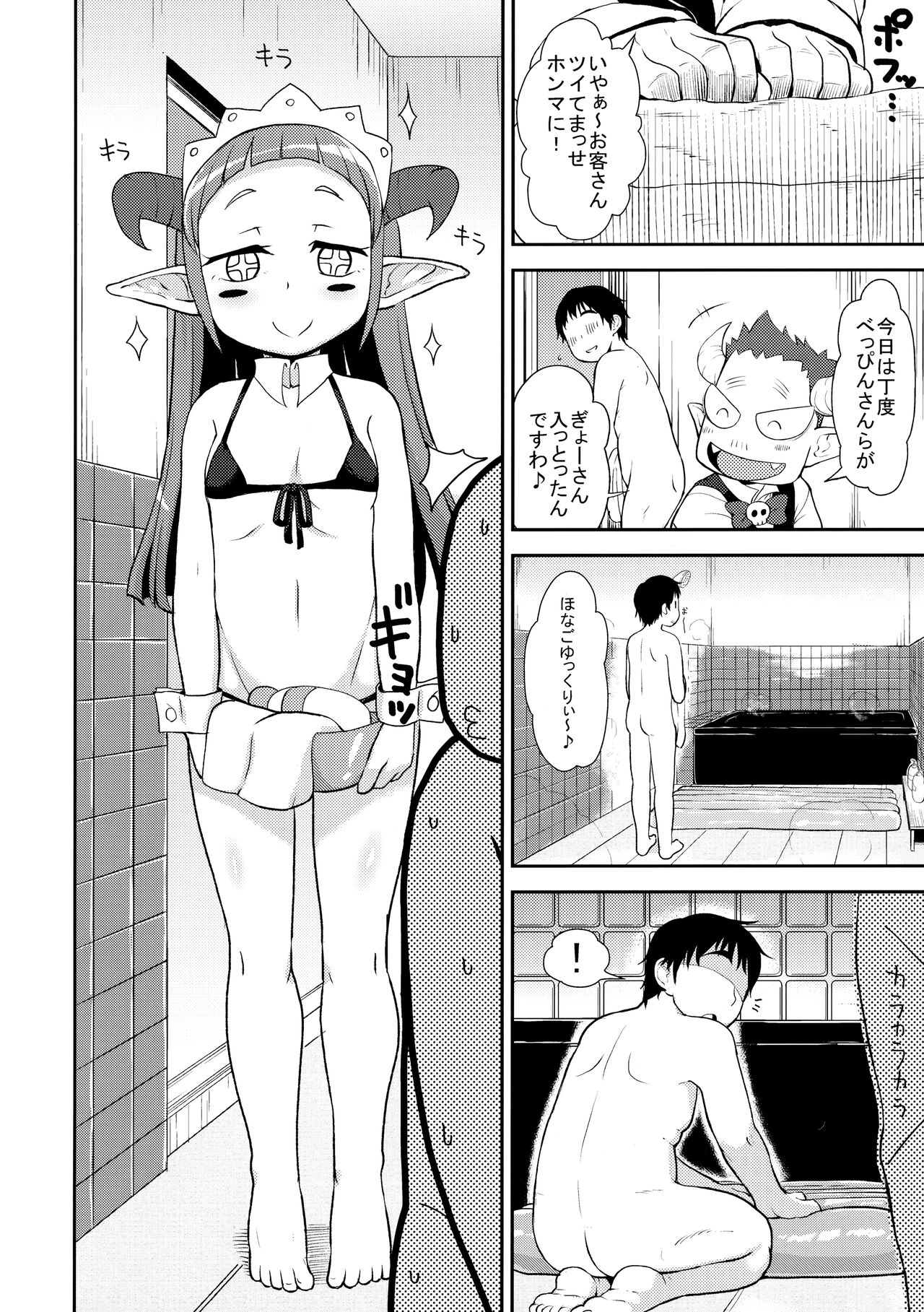 Hataraku Driland! page 3 full