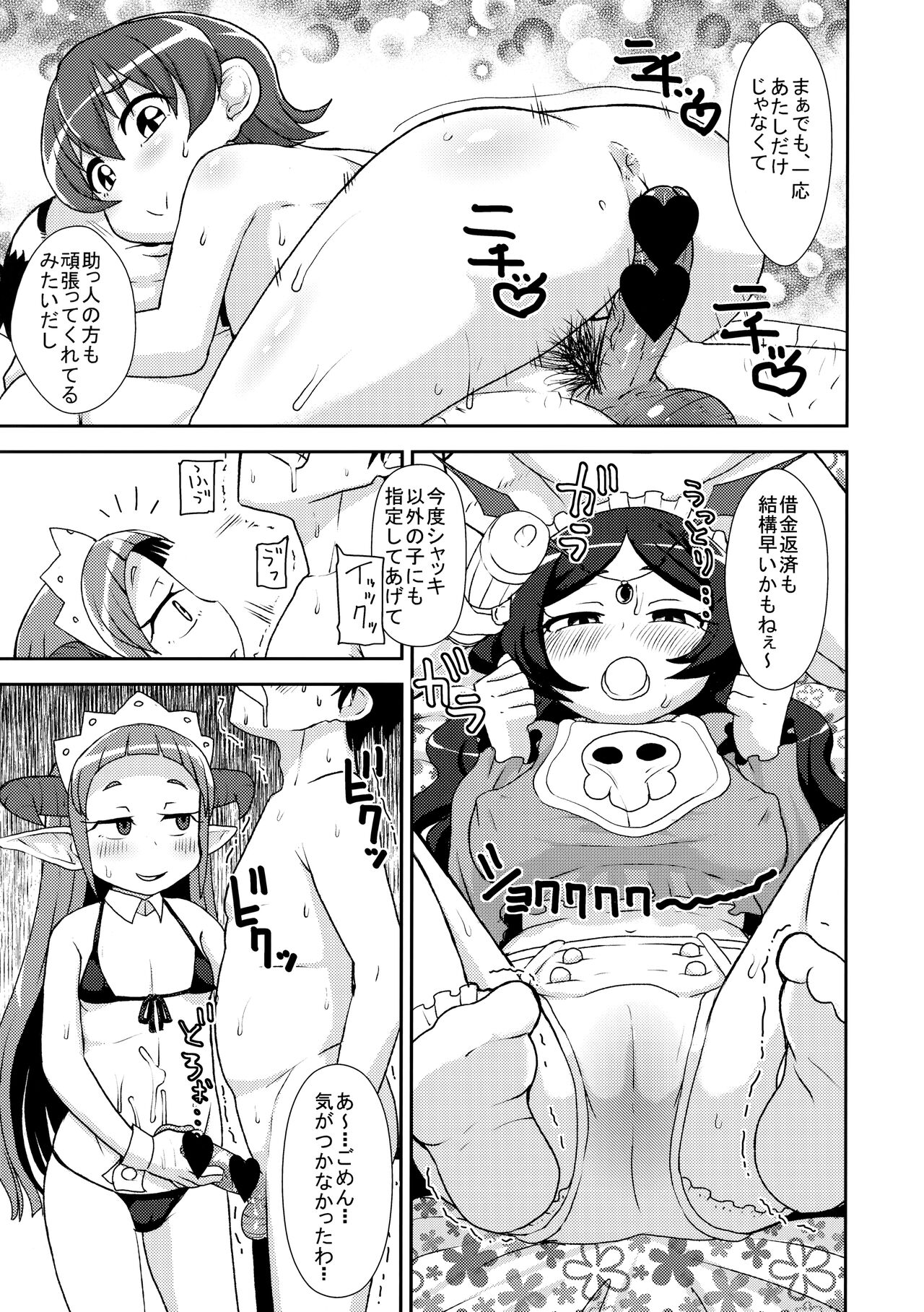 Hataraku Driland! page 6 full