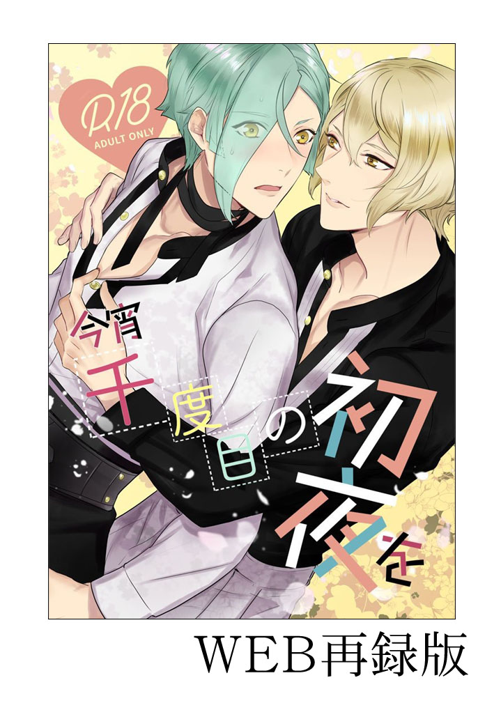 Koyoi sendome no shoya o page 1 full