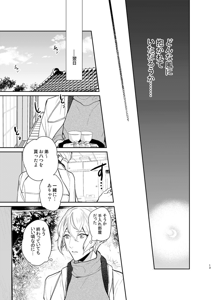 Koyoi sendome no shoya o page 10 full