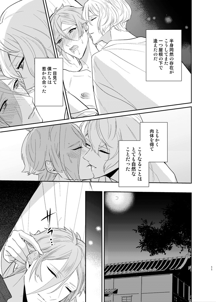Koyoi sendome no shoya o page 8 full