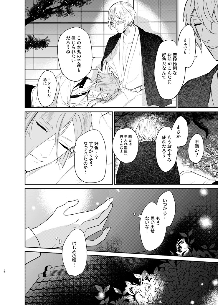 Koyoi sendome no shoya o page 9 full