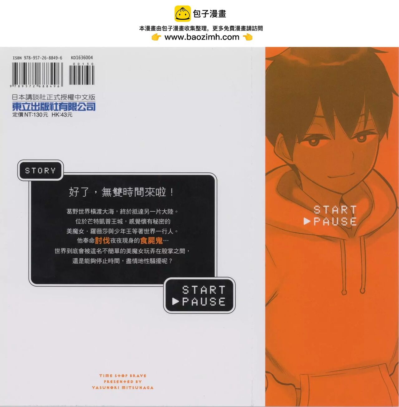 停止时间的勇者—只能再活三天这种设定对拯救世界来说未免太短了  vol.4 page 2 full