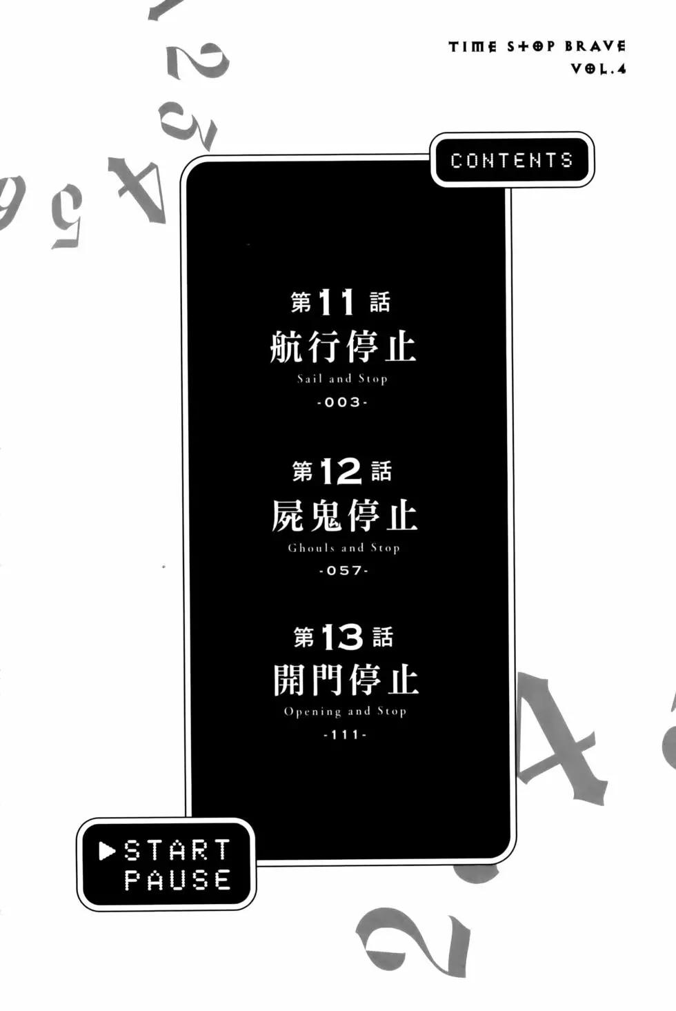 停止时间的勇者—只能再活三天这种设定对拯救世界来说未免太短了  vol.4 page 6 full