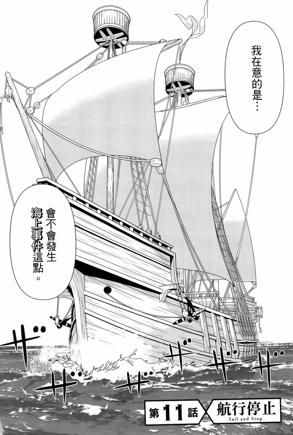 停止时间的勇者—只能再活三天这种设定对拯救世界来说未免太短了  vol.4 page 8 full