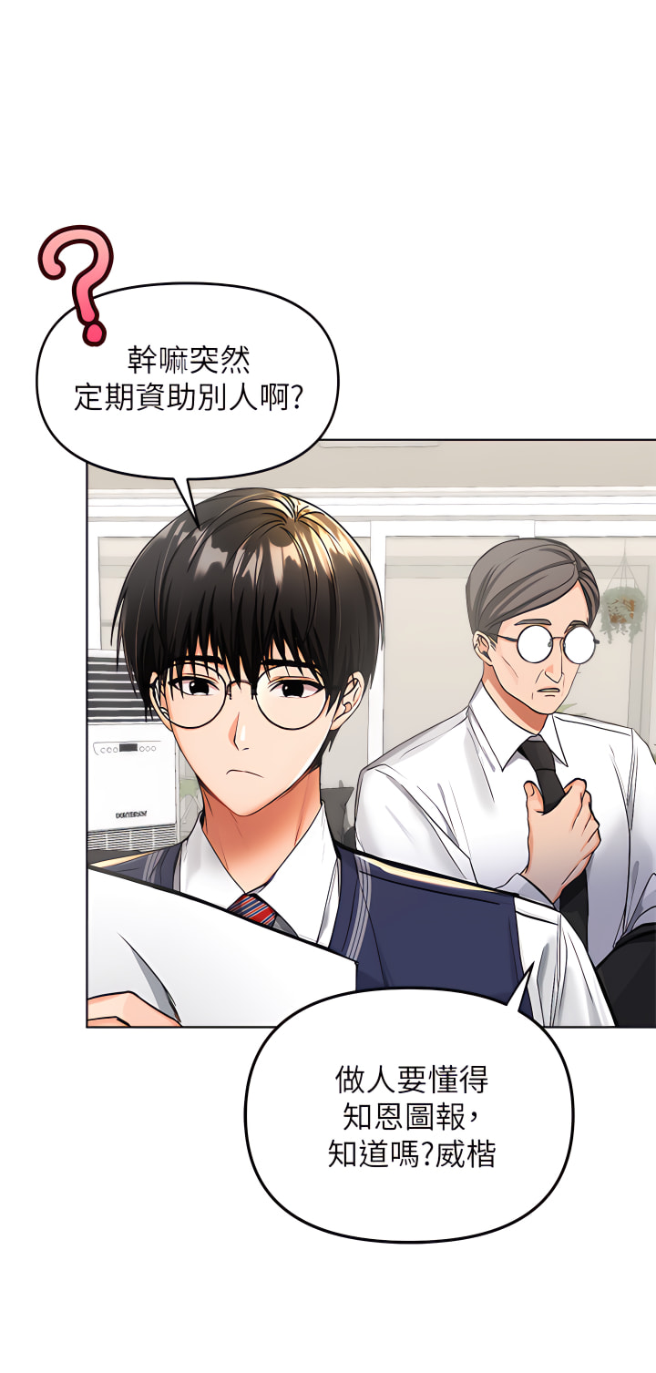 干爹，请多指教 | 乾爹，請多指教 1-34 page 8 full