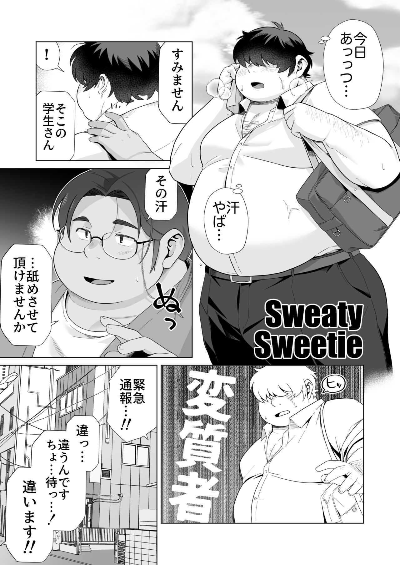 Yukimishi - Sweaty Sweetie page 1 full